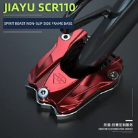 jiayu scr110 side frame seat modified rx125 fi side support pad sdh110t fi wh110t 7 side support base wh100t single support pad
