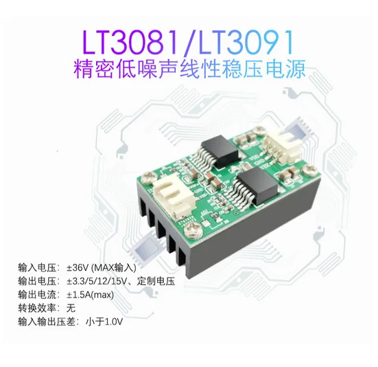 NEW LT3081/LT3091 Linear Power Supply Wide Voltage Input 1.5A Output Precision RF Op Amp Module | Электроника