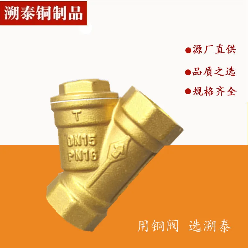 

Латунный фильтр, медный утолщенный центральный водяной насос для кондиционирования воздуха, счетчик воды, фильтр Y-типа