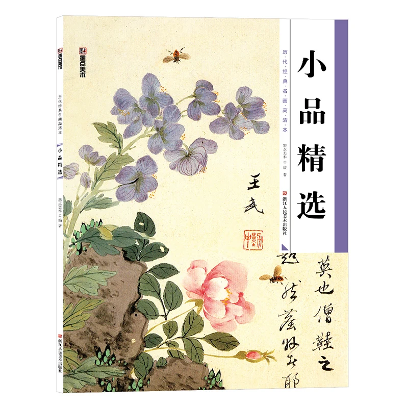 

Introduction to traditional Chinese painting techniques: a selection of fine art sketches for adult beginners