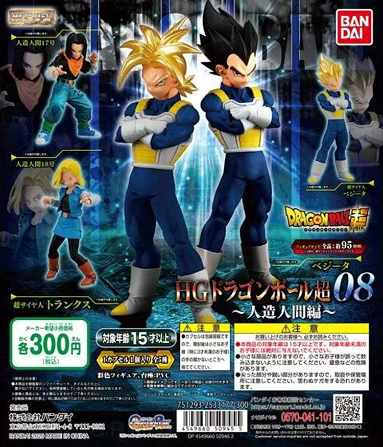 

Japan Original BANDAI Gacha Dragon Ball Super HG Series 08 Cyborg, anime character