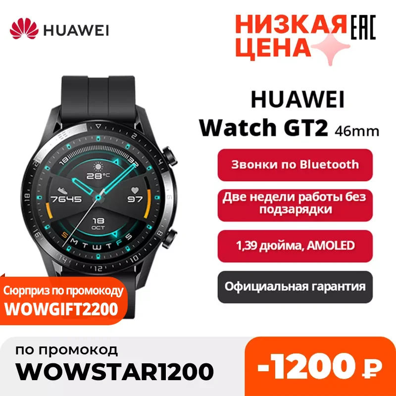  Умные часы HUAWEI Watch GT 2 46mm (Российская официальная гарантия) 