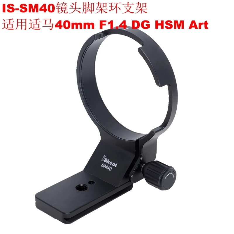 Воротник объектива Поддержка для Sigma 40 мм F1.4 DG HSM Art штатив крепление переходное