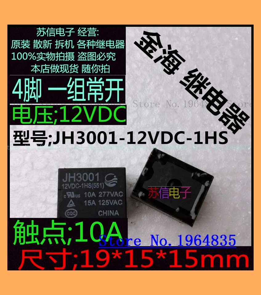 JH3001 12VDC 1HS(555) 10A 12V T73 1A 12V|Реле| |