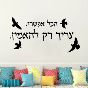 Bird Stickers Cute Hebrew Motivational Sentence Wall Decals Removable Vinyl Murals For Kids Rooms Home Decoration Poster HJ0548