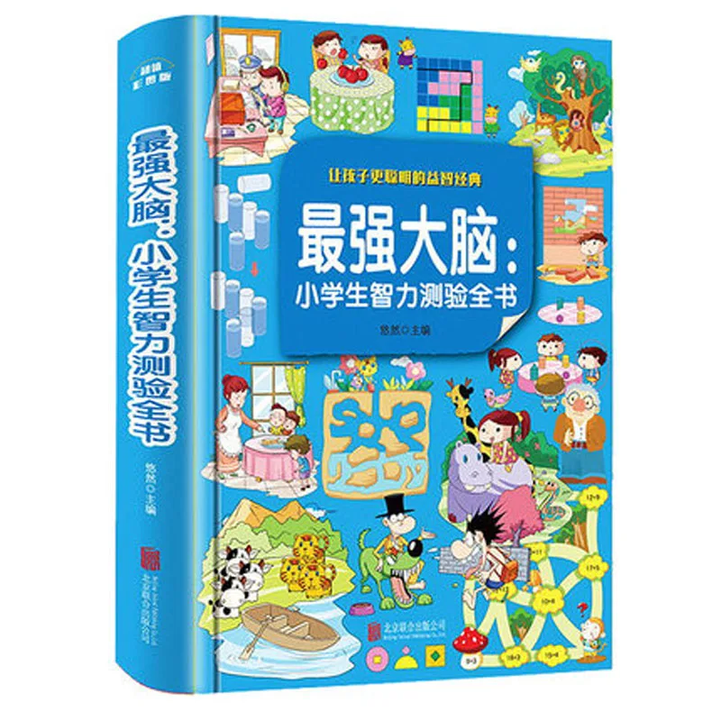 

Математическое внимание и концентрация обучения, книга-лабиринт с логическим мышлением для учащихся начальной школы