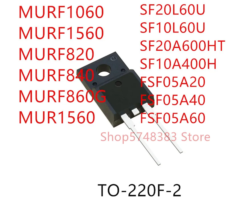 10 шт. MURF1060 MURF1560 MURF820 MURF840 MURF860G MUR1560 SF20L60U SF10L60U SF20A600HT SF10A400H FSF05A20 FSF05A40 FSF05A60 |