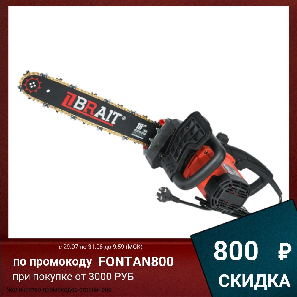 Электрическая цепная пила BR 1800|Электрические пилы| |