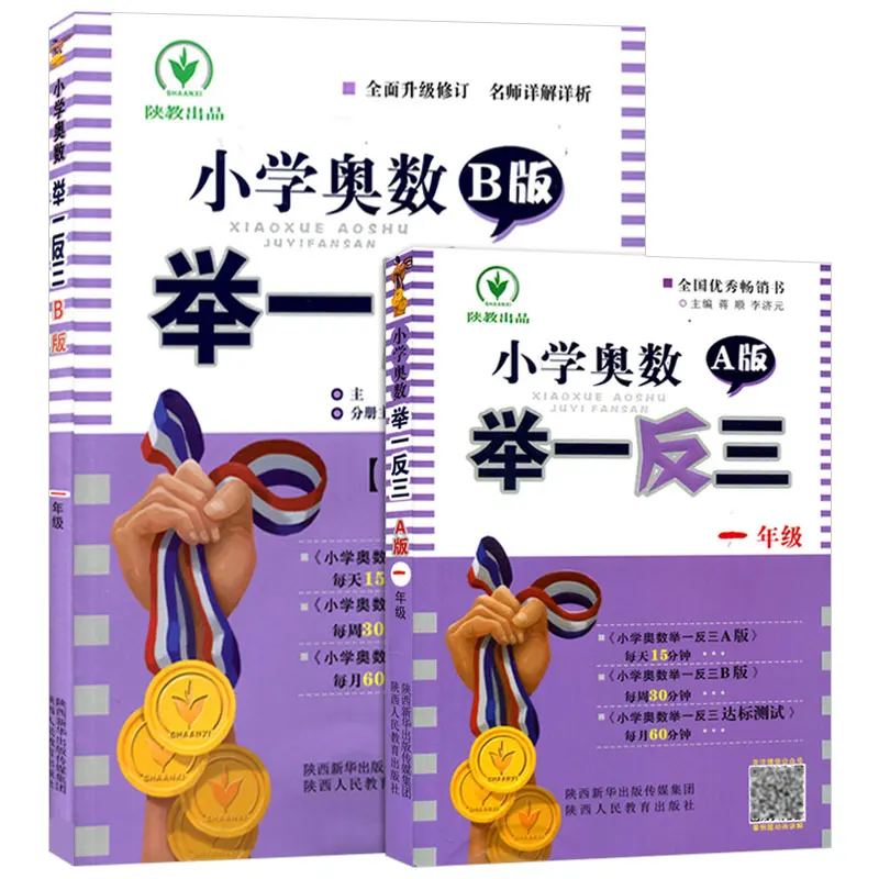 

2 Books/Set New Primary School Mathematical Olympiad Grade One Vol. A+B First Grade Mathematics Thinking Training Exercise Book