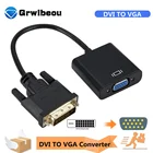 Адаптер Grwibeou DVI папа-VGA мама, Full HD 1080P DVI-D к VGA адаптер 24 + 1 25pin к 15pin, кабель-конвертер для ПК