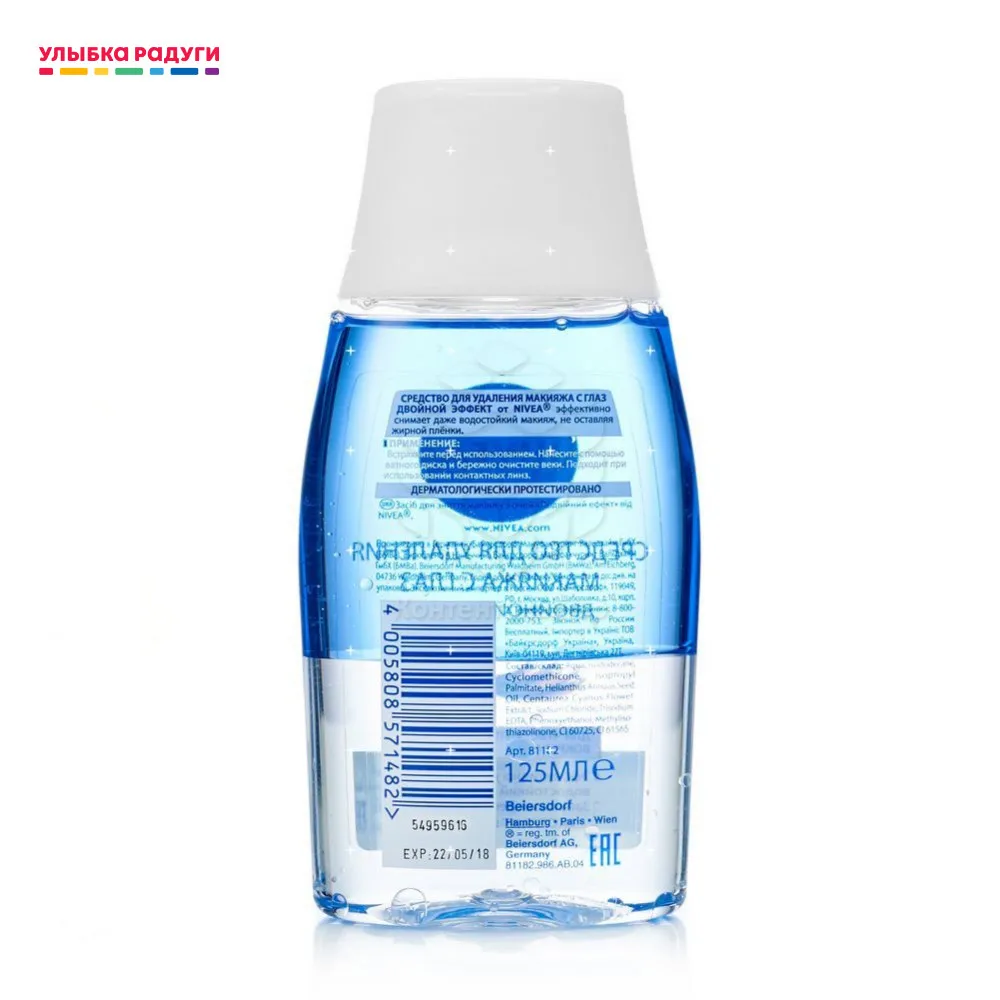Средство Nivea для снятия макияжа с глаз Двойной эффект чувствительной кожи вокруг