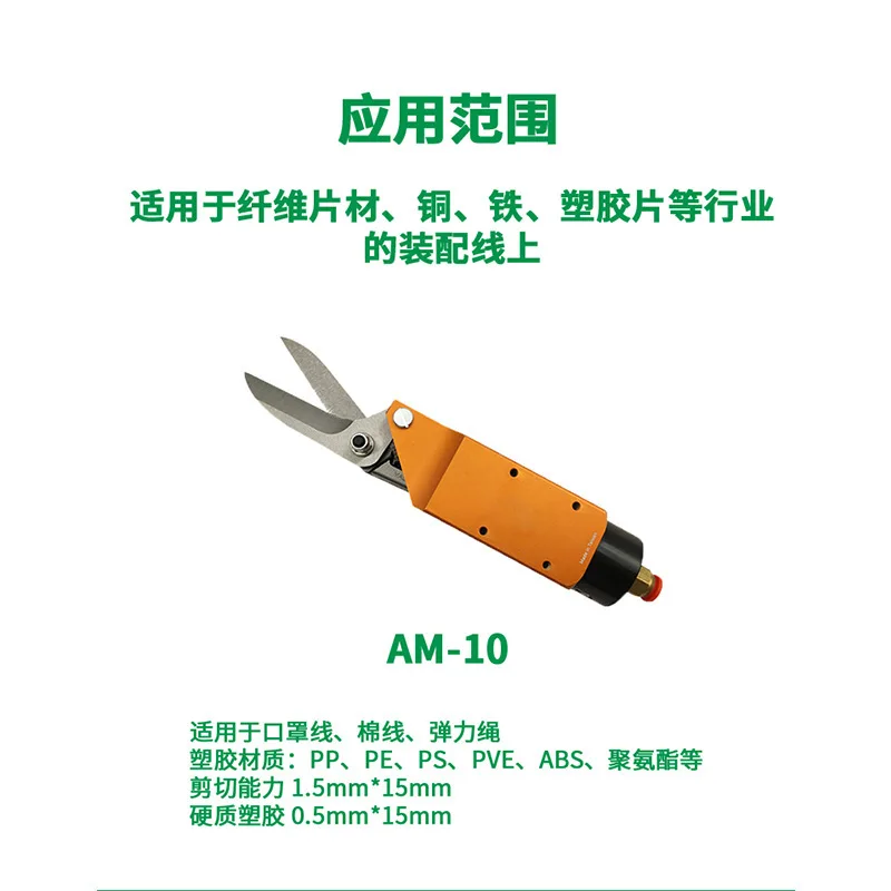 

Mask Machine Pneumatic Scissors AM-10-100S Dislocation Cutting Mask Machine Air Shear Cutting Cotton Rope Cut Elastic Rope