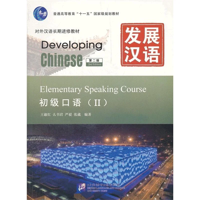 

Developing Chinese Elementary Speaking Course-volume II Chinese English Edition for foreigners beginners (with MP3)