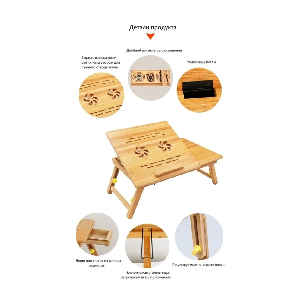 Столик для ноутбука Zitrek складной с охлаждением из бамбука 55х35х28 см | Мебель
