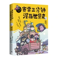 sai leis three minute manga worlds history manga history series comic books read by the whole family manga books manga book set
