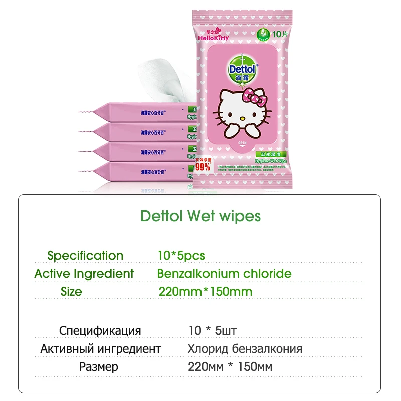 Dettol 10 шт * 5 гигиенические влажные салфетки мини Портативный дезинфекции