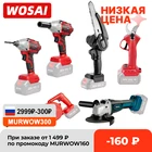 Беспроводная угловая шлифовальная машина wosai m14 с литий ионным аккумулятором 20 в
