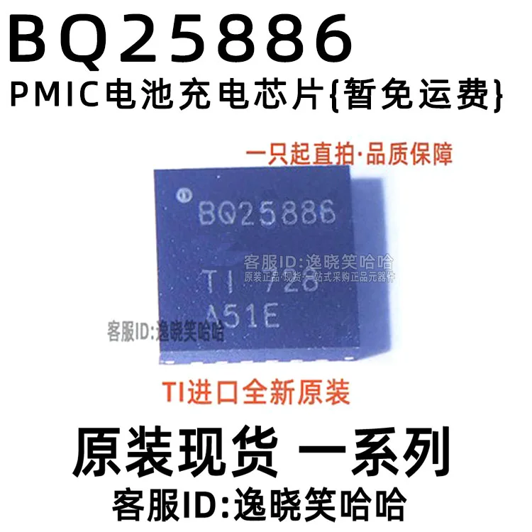 

Free shipping TI BQ25886 IC BQ25886RGET BQ25886RGER 10PCS