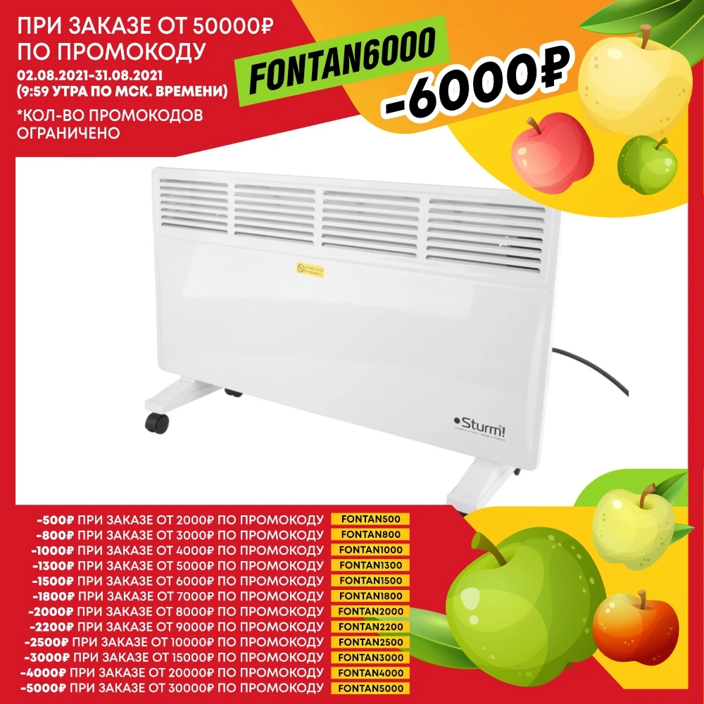 Конвектор 1000/2000Вт защита от перегрева Sturm! CH2000|Обогреватели для патио| |