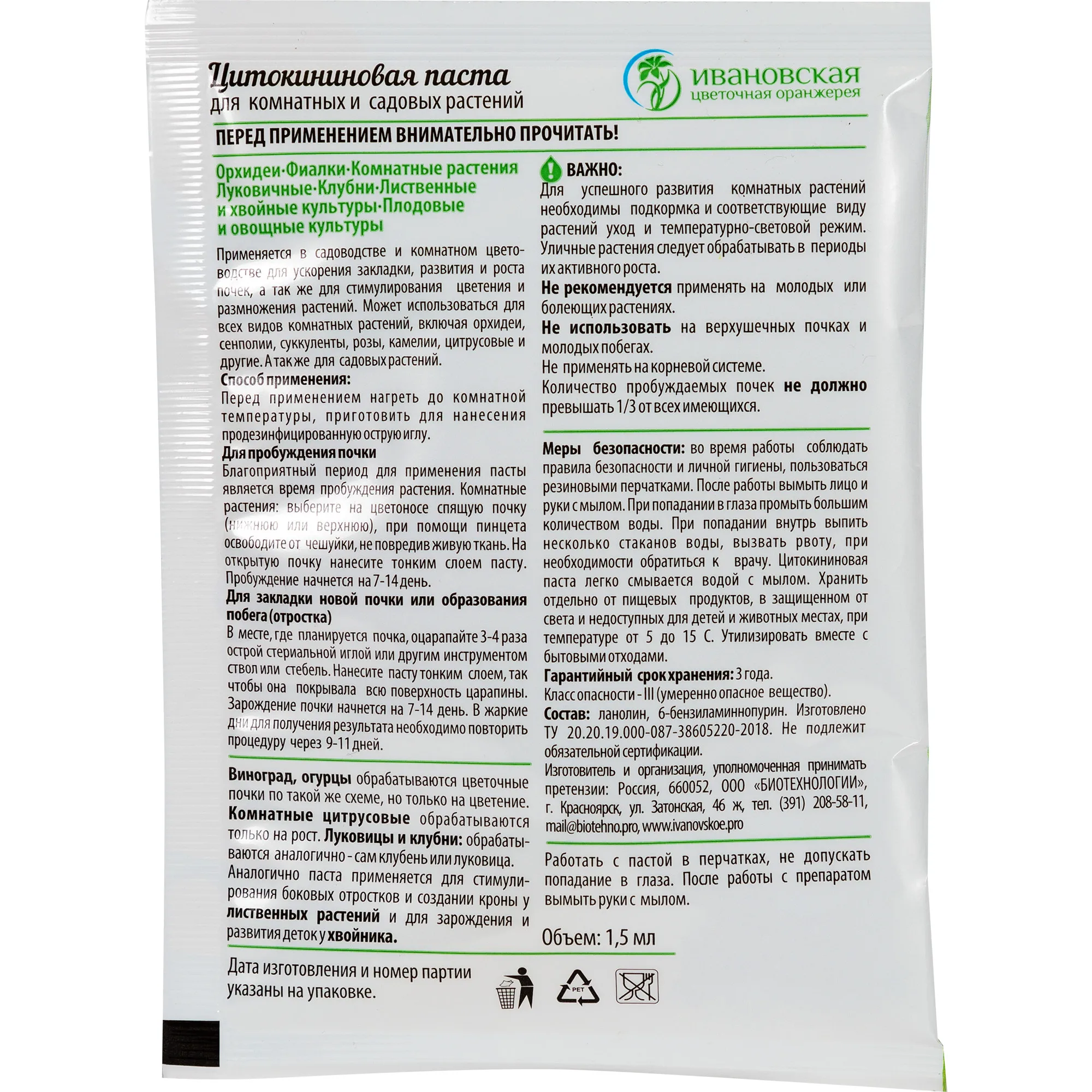 Цитокининовая Паста Для Орхидей Купить На Вайлдберриз