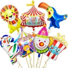 Цирк, клоун, радуга, Зебра, Золотой Лев, воздушный шар, украшения для детвечерние дня рождения, вечеринки, детские надувные игрушки