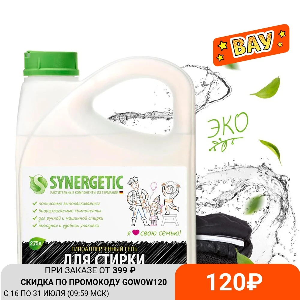 Гель для стирки черного белья Synergetic, 2,75л|Стиральный порошок| | АлиЭкспресс