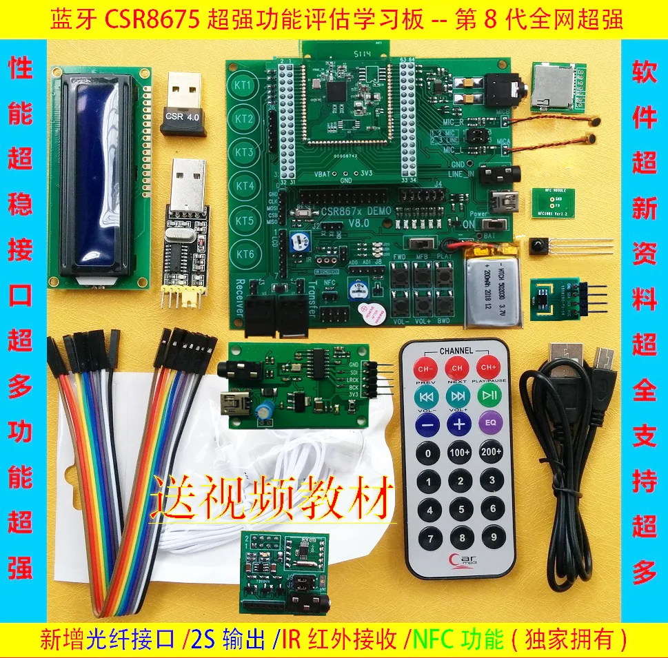 Bluetooth CSR8675 development board_8th generation отправка ADK software kit |