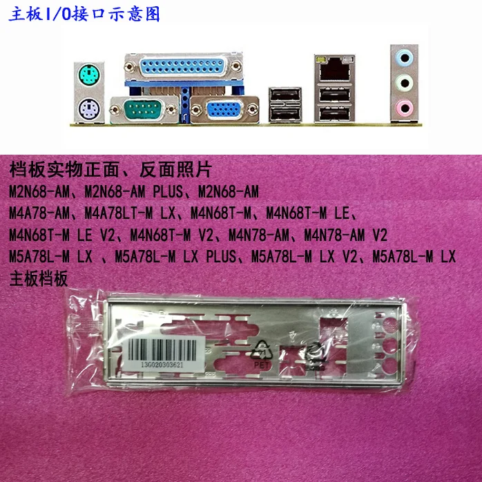 

New I/O shield back plate of motherboard for ASUS M4N68T-M LE V2M4N68T-M V2M4N78-AMM4N78-AM V2 just shield backplate