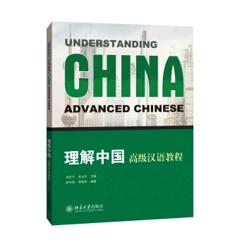 Understanding China Advance Chinese  for Teen & Young Adult Chinese English Books For Children Chinese Books Learn Chinese enlarge