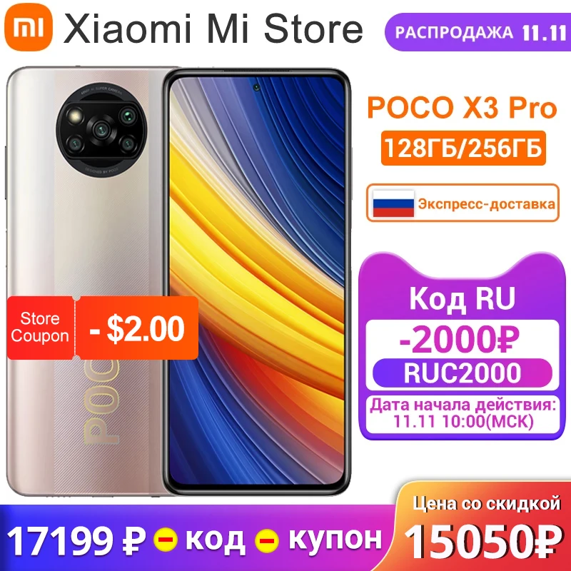  POCO X3 Pro, Snapdragon 860, 128 ГБ/256 Гб ПЗУ, 120 Гц, 5160 мАч, батарея, 48 МП, четыре AI-камеры, NFC 