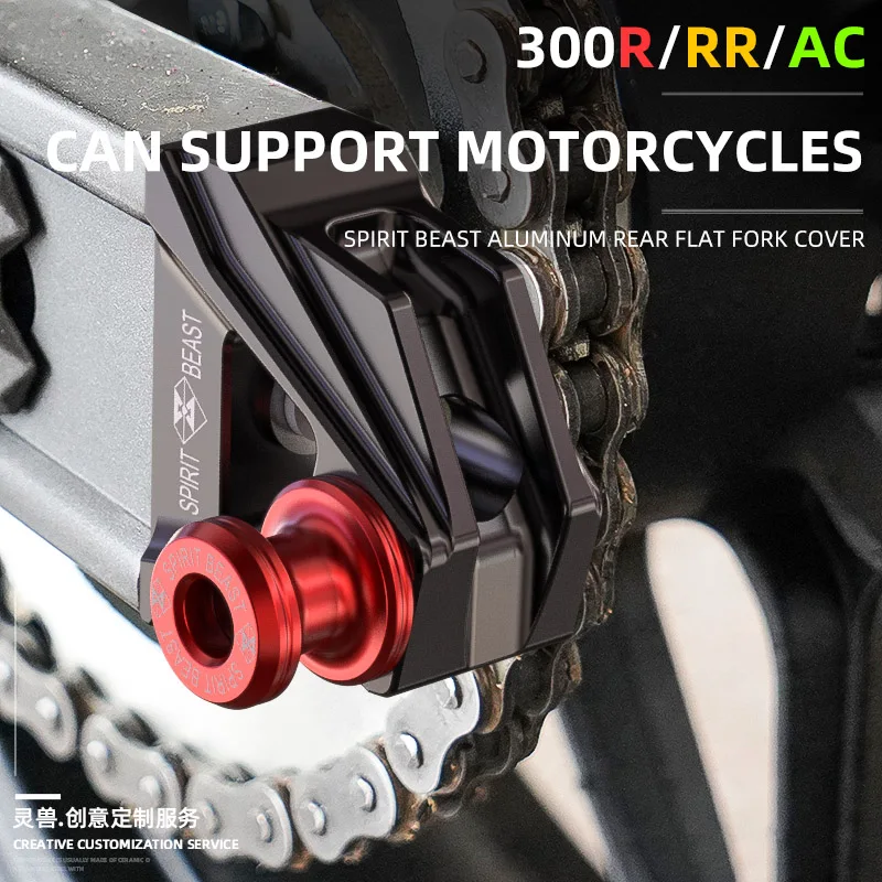 

For VOGE 300AC 300R 300RR rear flat fork cover modification motorcycle rear flat fork anti-sand blocking cover frame assist