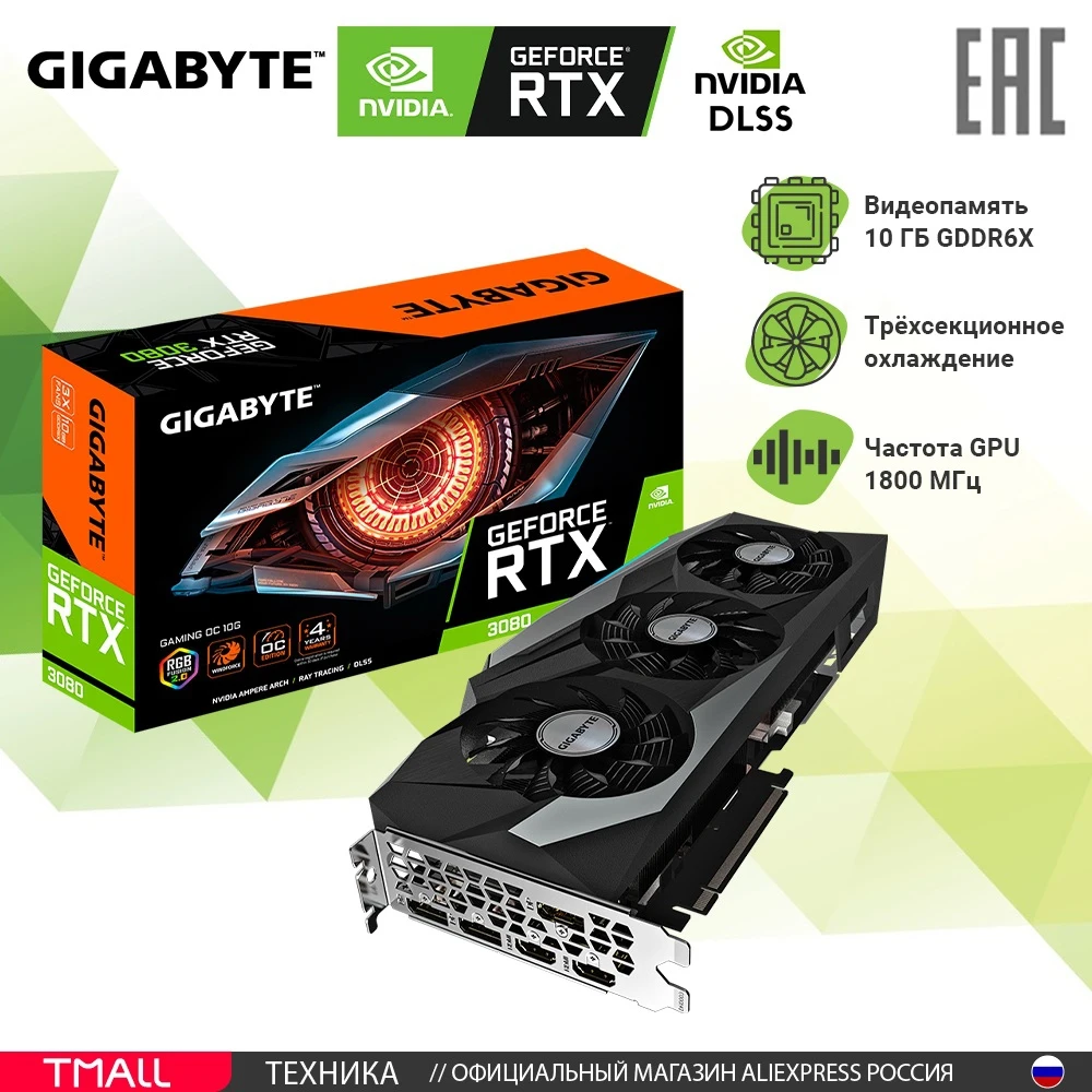 Видеокарта Gigabyte GV-N3080GAMING OC-10GD 2.0 RTX3080 10GB GDDR6X 320bit 2xHDMI 3xDP LHR (GV-N3080GAMING OC-10GD 2.0)
