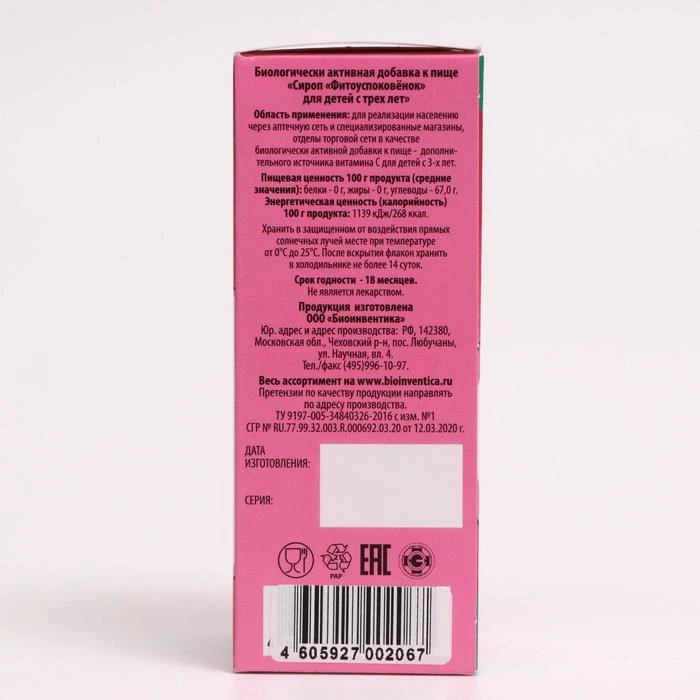 Сироп Фитоуспоковёнок для детей с 3 лет 100 мл 7405986 | Продукты