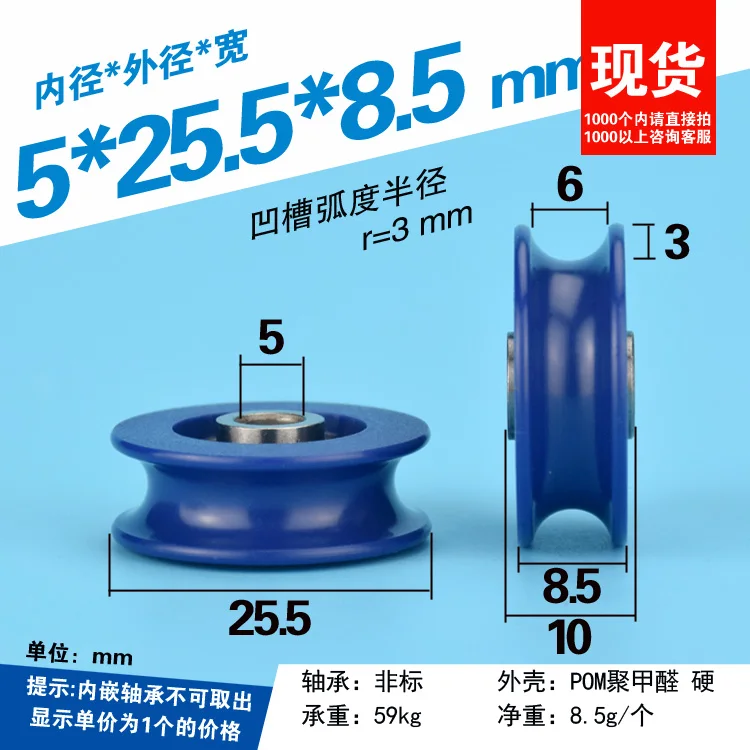 

5pcs U Groove Wheel steel wire rope hanging wheel POM polyoxymethylene nylon roller bearing pulley 5*25.5*8.5mm