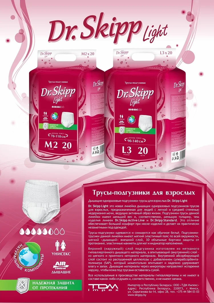 Трусы подгузники для взрослых Dr. Skipp Light размер L 3 (90 140 см) 20 шт. 8006|Подгузники