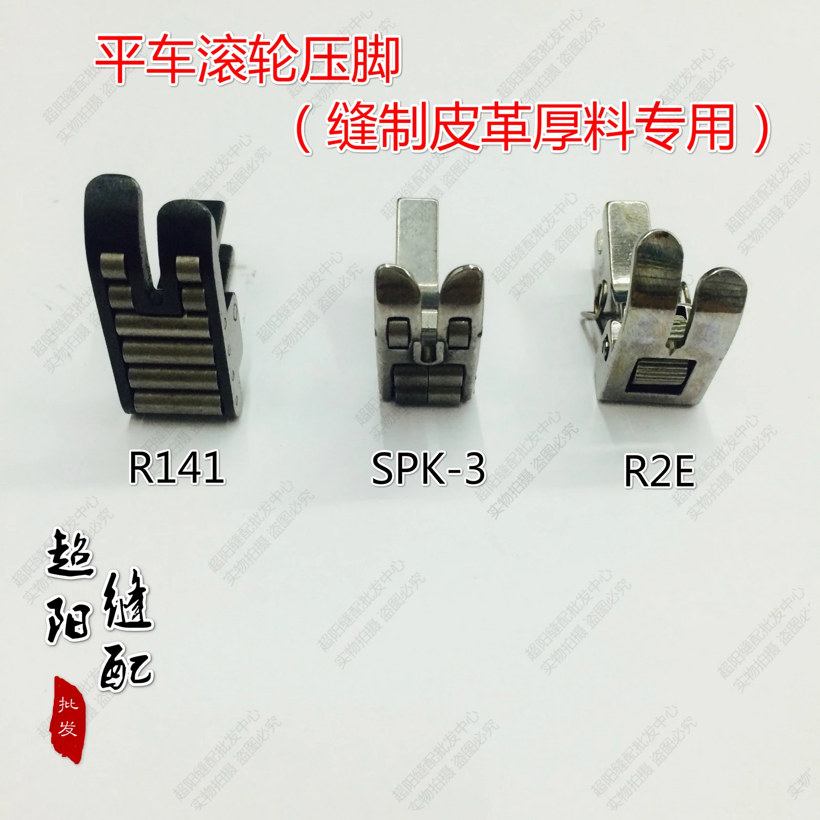 

Industrial sewing machine accessories flat wheel roller foot R141 SPK-3 R2E