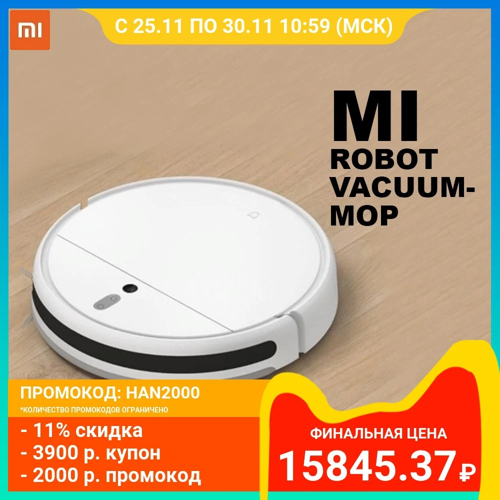  Робот-пылесос Xiaomi Mi Robot Vacuum-Mop | Влажная уборка | Работает с Mi Home, Yandex Алиса | Официальная гарантия 