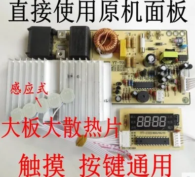 [Большой радиатор] Сенсорный Экран Индукционная плита материнская плата