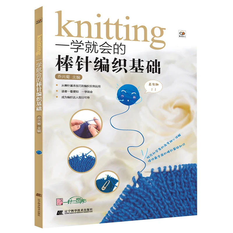 Легко обучающая игла для вязания Вязанный свитер взрослых книга китайское