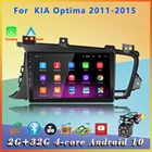 Автомагнитола 2 din, экран android, мультимедийный стерео плеер, беспроводной Carplay, Автомобильный GPS для Kia Optima 2011 2012 2013 2014-2015