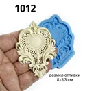 Молд силиконовый. Накладка ажурная маленькая. Bestmolds Форма 1012 силиконовая для глины гипса пластика Декор мебели
