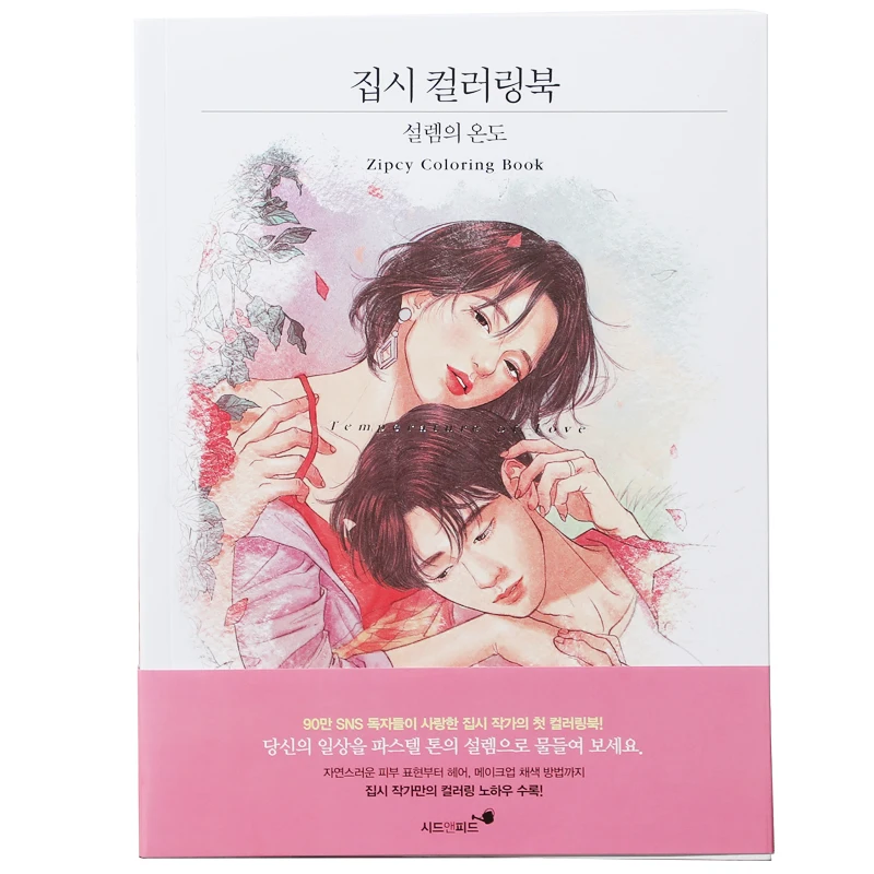 

Korean heart temperature adult art painting book filling book lovers relief graffiti coloring book 55