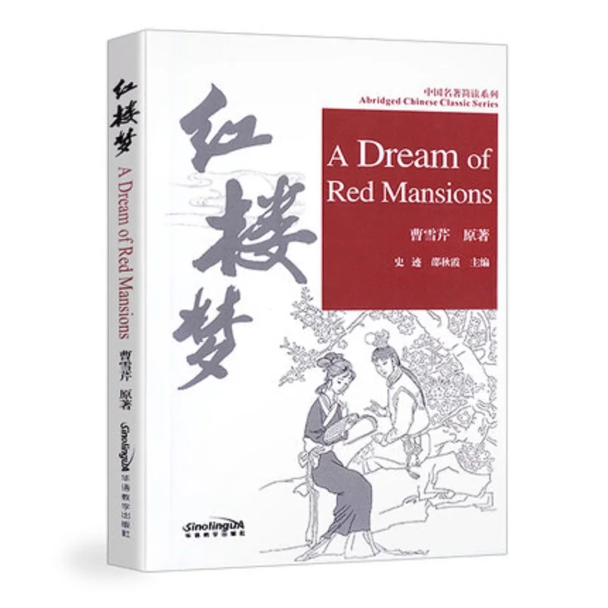 

A Dream of Red Mansions Abridged Chinese Classic Series HSK Level 5 Chinese Reading Book 2500 Character&Pinyin Learn Chinese
