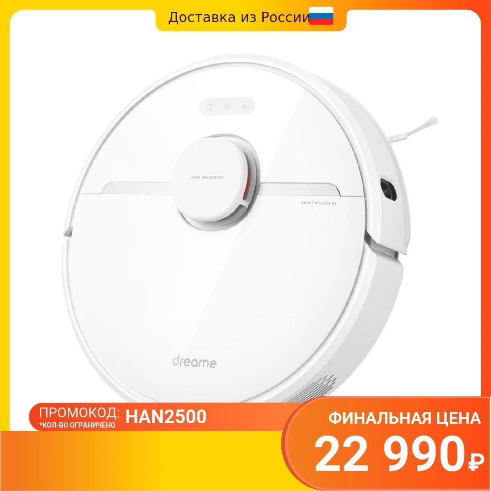 Робот-пылесос Dreame Robot Vacuum D9 White RLS5-WH0 с функцией влажной уборки | Бытовая техника