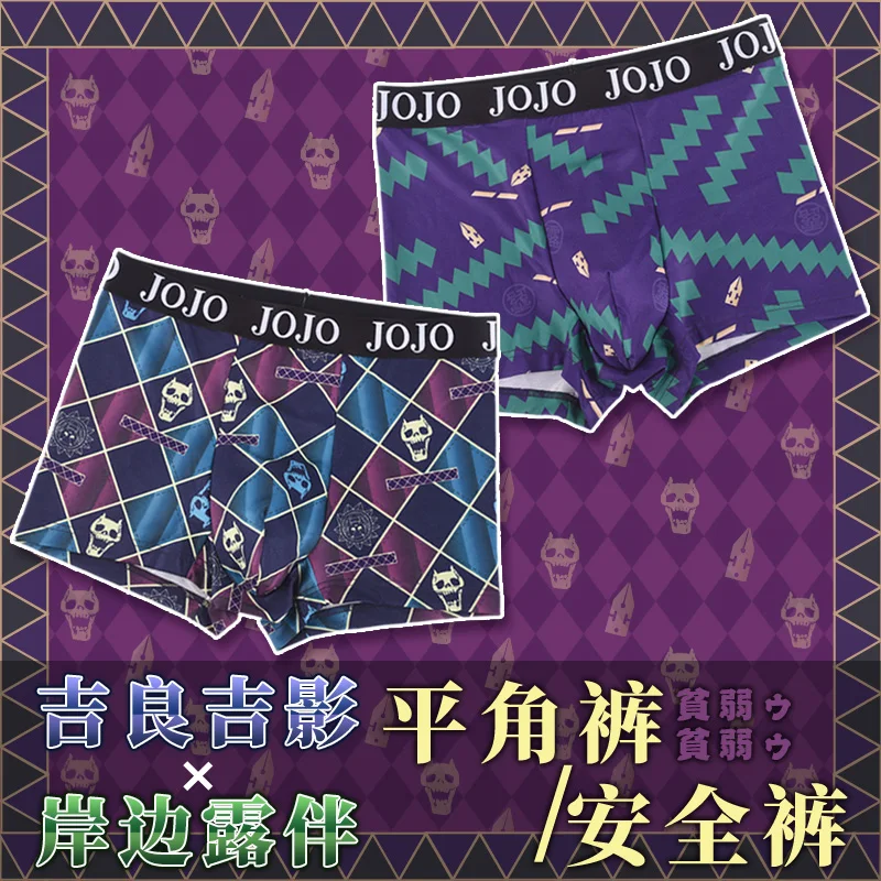 Аниме JoJo невероятное приключение Кира Yoshikage Rohan Kishibe Косплей Мужское нижнее белье