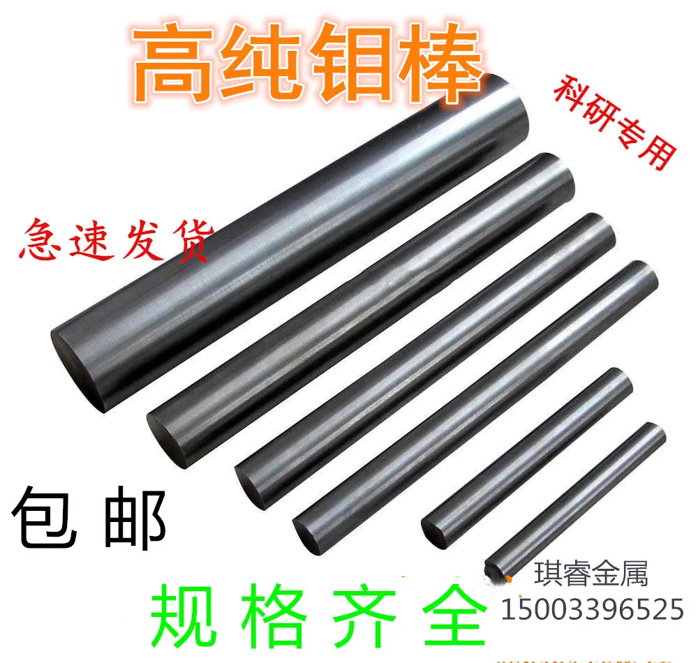 Металлический молибденовый стержень высокой чистоты/молибденовый