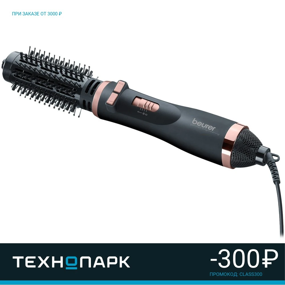 Фен-щетка Beurer HT80 | Бытовая техника