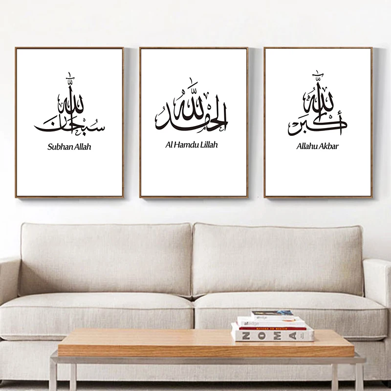 Арабская каллиграфия Исламская субхань стена Аллаха искусство холст картины