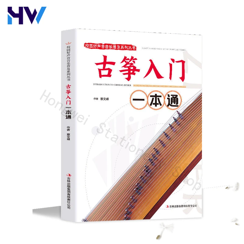 

1 Book Introduction To Guzheng A General Book Introduction To Guzheng Textbook Boeken Livors Art Musical Book Livro Libro Boeken
