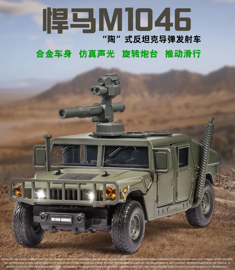 1:32 Hummer M1046 военный автомобиль модель усовершенствованная, от взрыва, бронетранспортер со звуком светильник сплав игрушечный автомобиль модель литая игрушечная машинка